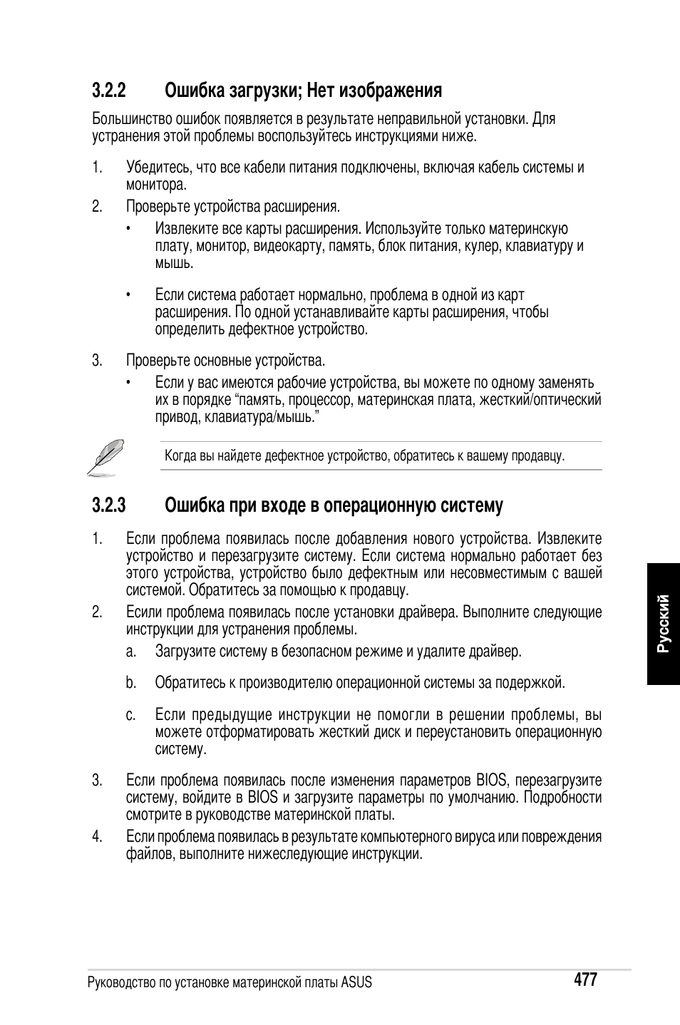 2 ошибка загрузки; нет изображения, 3 ошибка при входе в операционную систему | Asus Motherboard User Manual | Page 478 / 721