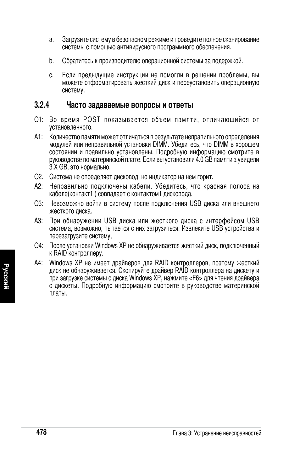 4 часто задаваемые вопросы и ответы | Asus Motherboard User Manual | Page 479 / 721
