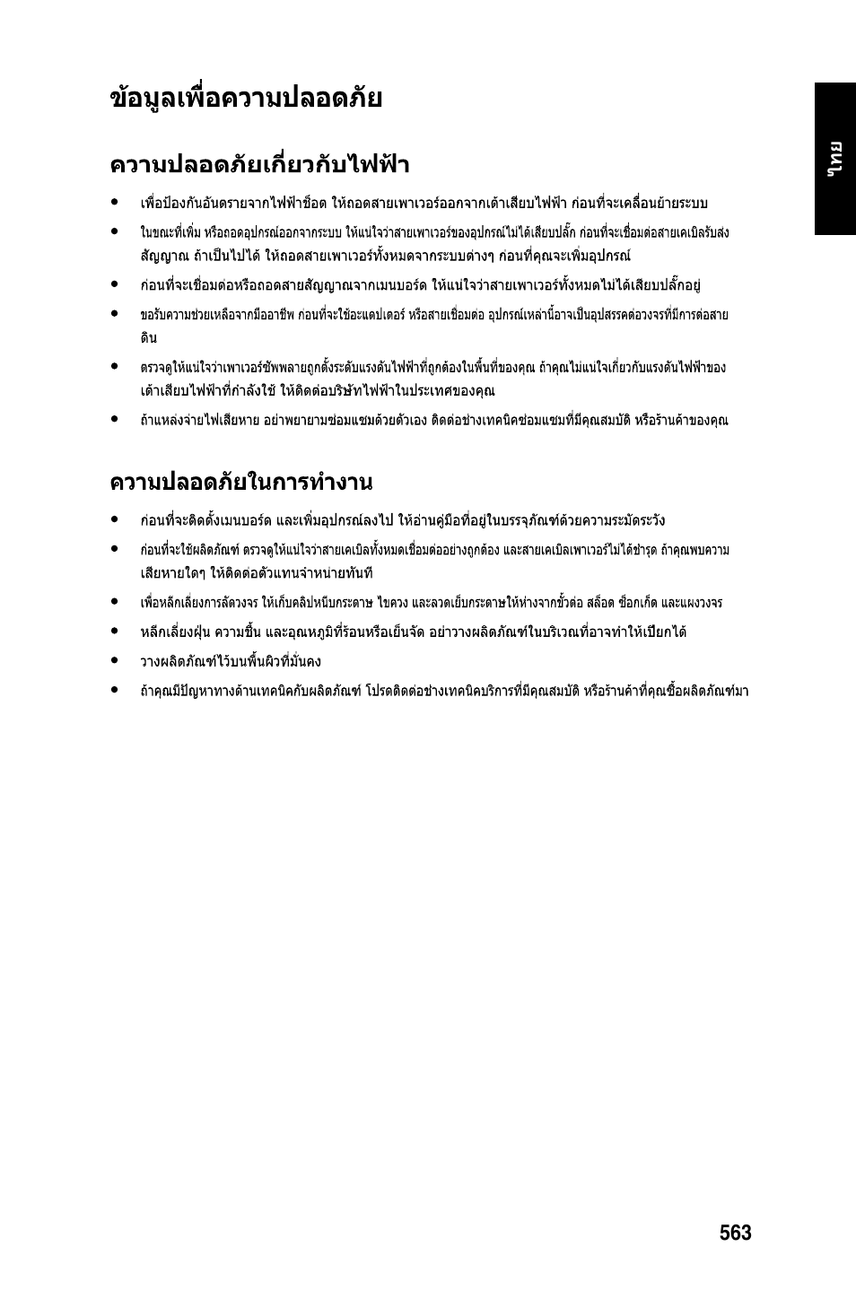 Asus Motherboard User Manual | Page 564 / 721