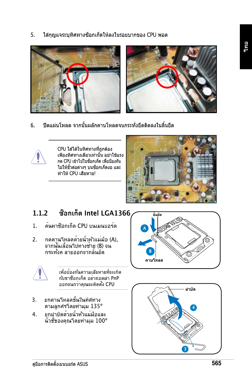 Asus Motherboard User Manual | Page 566 / 721