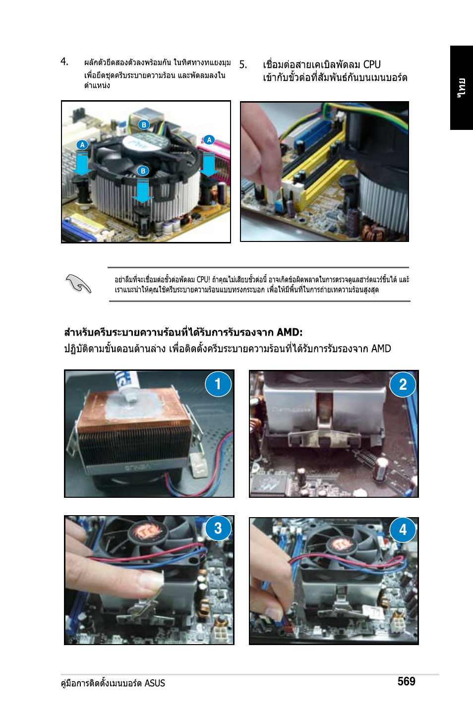 Asus Motherboard User Manual | Page 570 / 721