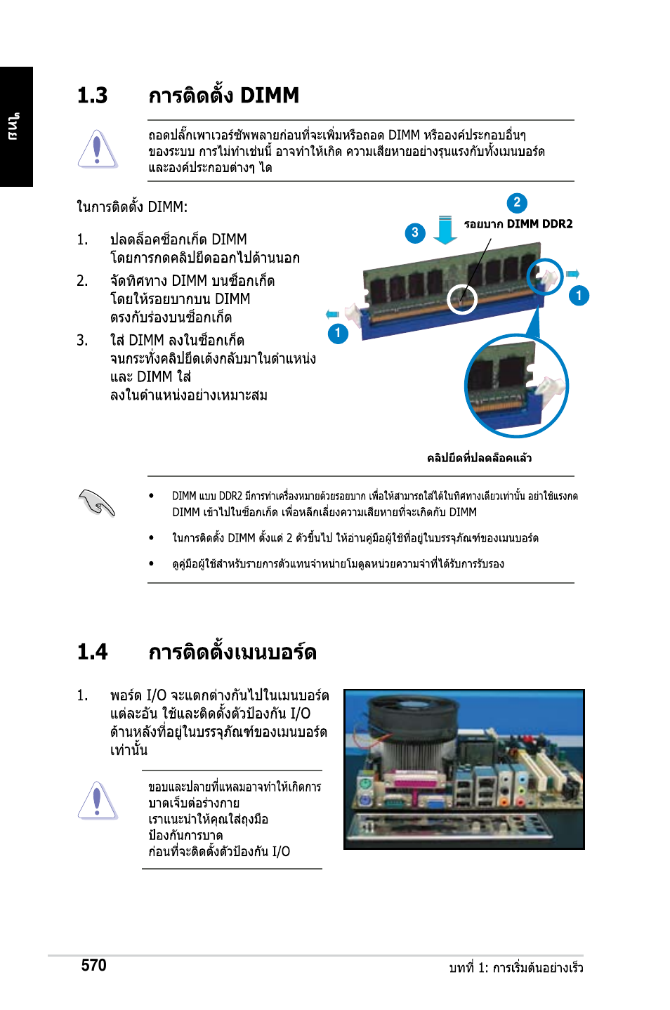 Asus Motherboard User Manual | Page 571 / 721