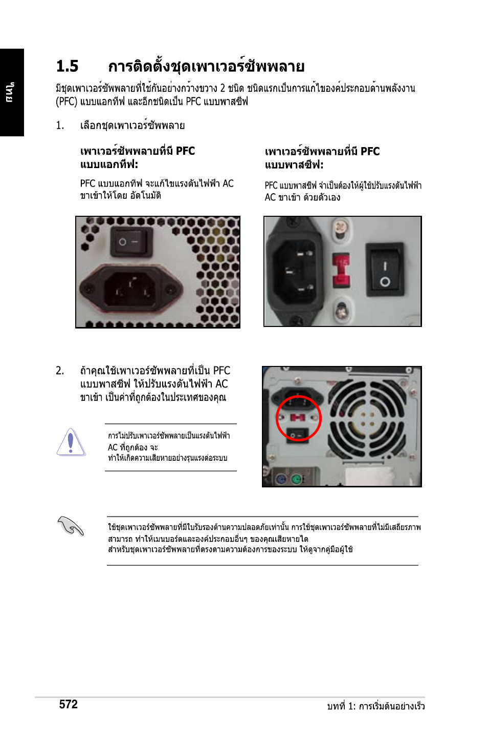 Asus Motherboard User Manual | Page 573 / 721