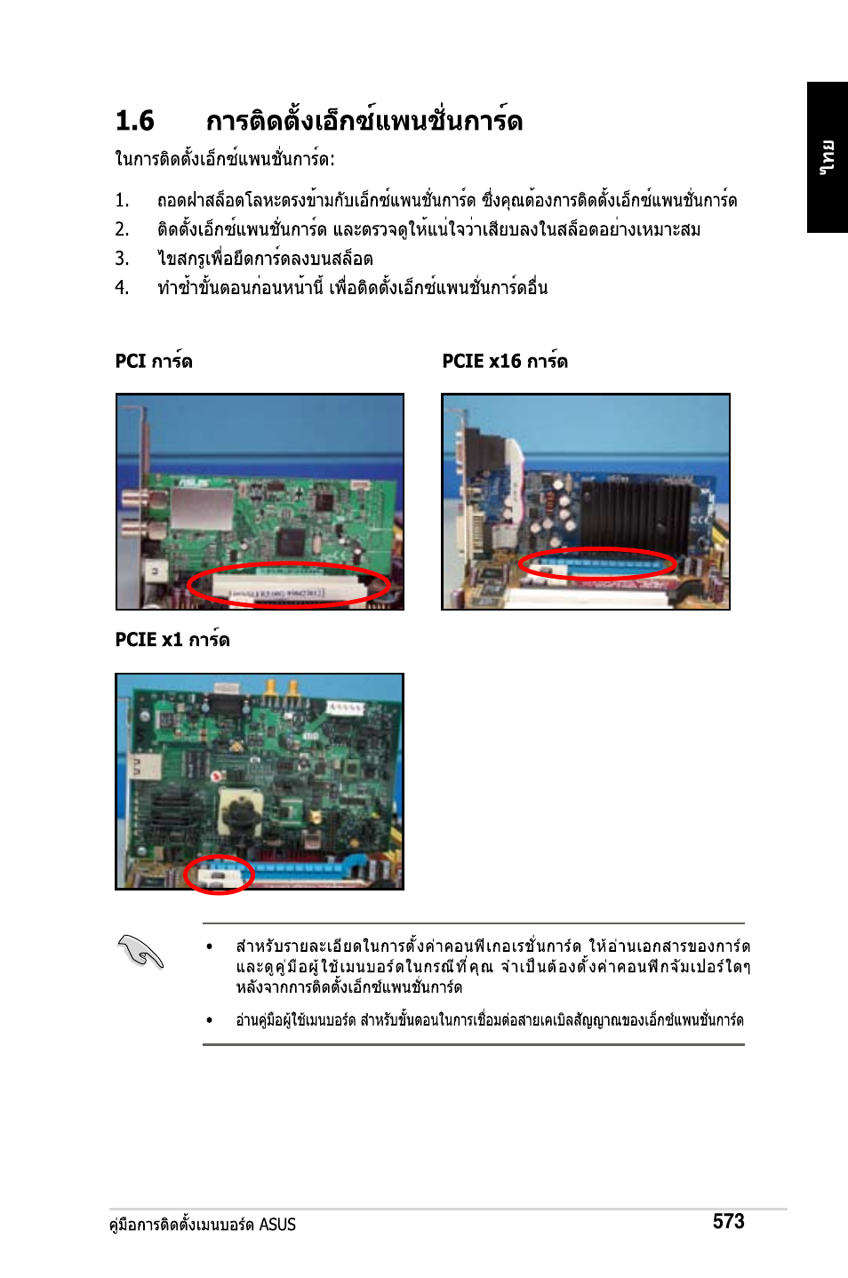 Asus Motherboard User Manual | Page 574 / 721