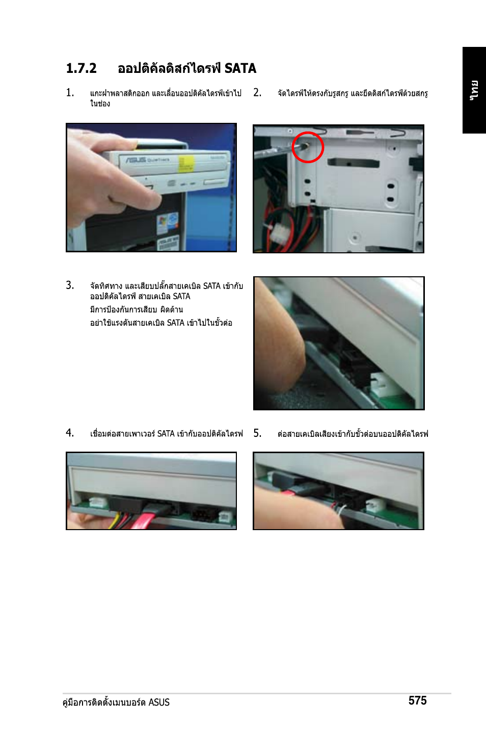 Asus Motherboard User Manual | Page 576 / 721