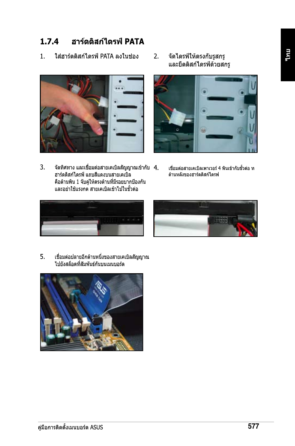 Asus Motherboard User Manual | Page 578 / 721
