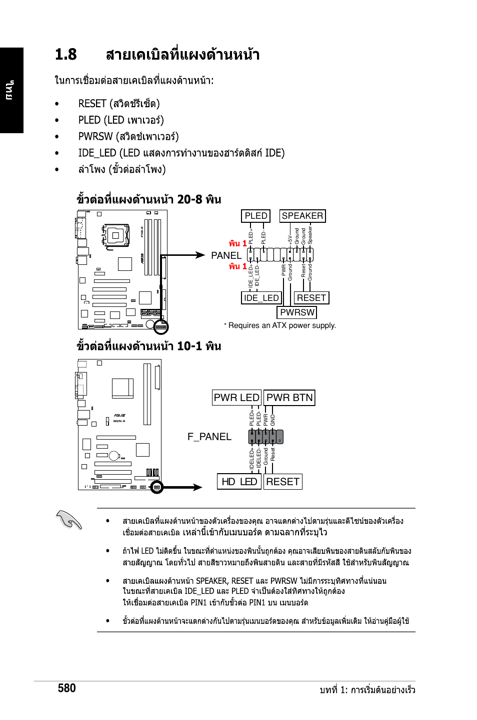 F_panel, Hd led reset pwr led pwr btn, Panel | Reset, Pwrsw, Pled speaker, Ide_led | Asus Motherboard User Manual | Page 581 / 721