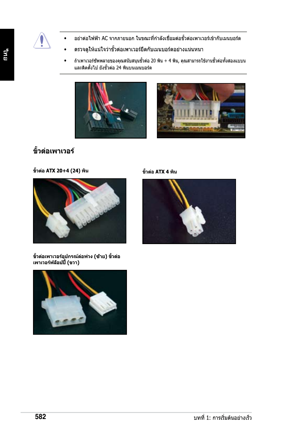 Asus Motherboard User Manual | Page 583 / 721