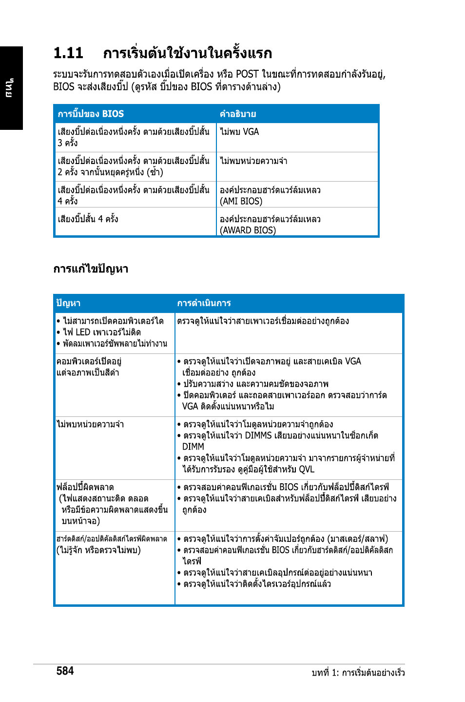 Asus Motherboard User Manual | Page 585 / 721
