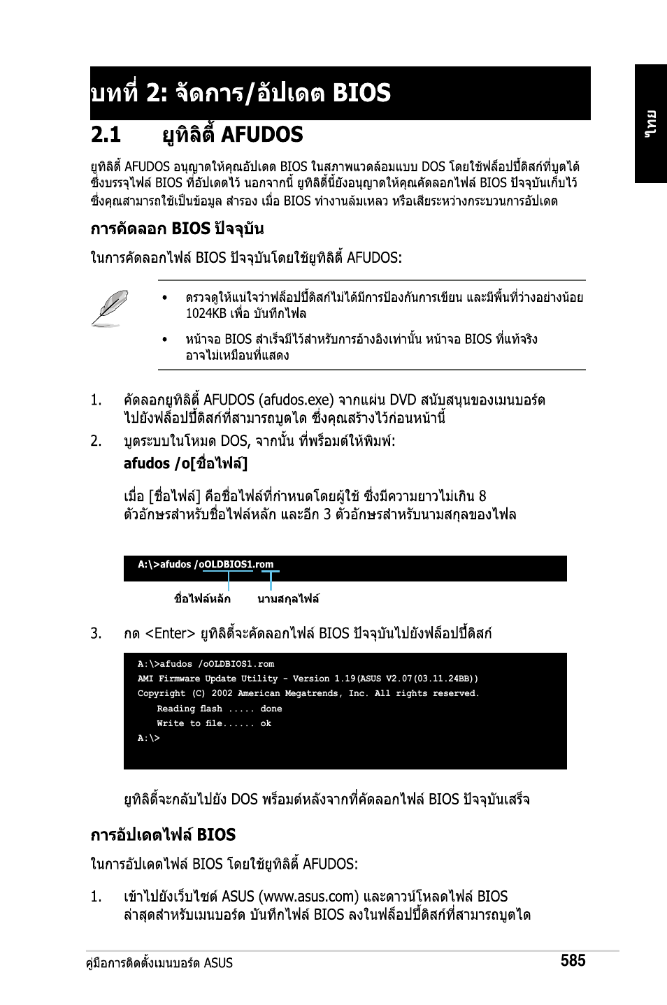 Asus Motherboard User Manual | Page 586 / 721