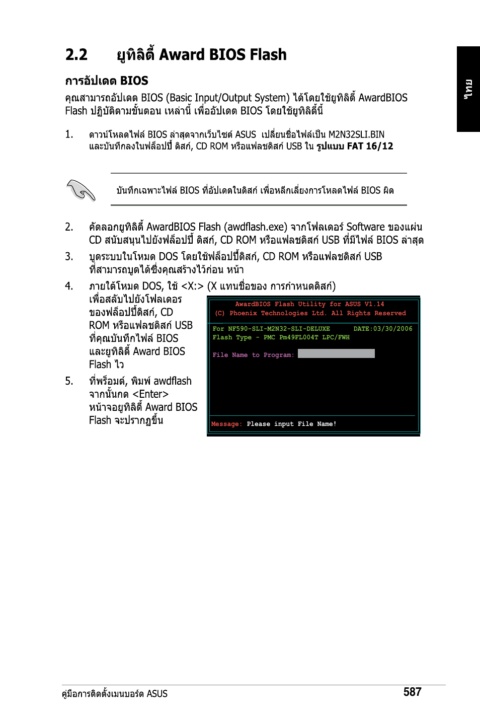 Asus Motherboard User Manual | Page 588 / 721