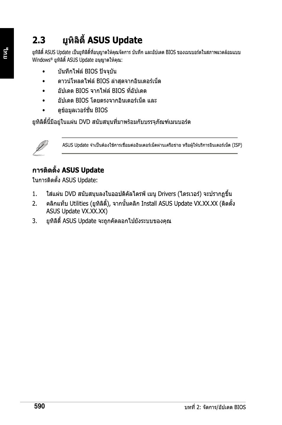 Asus Motherboard User Manual | Page 591 / 721