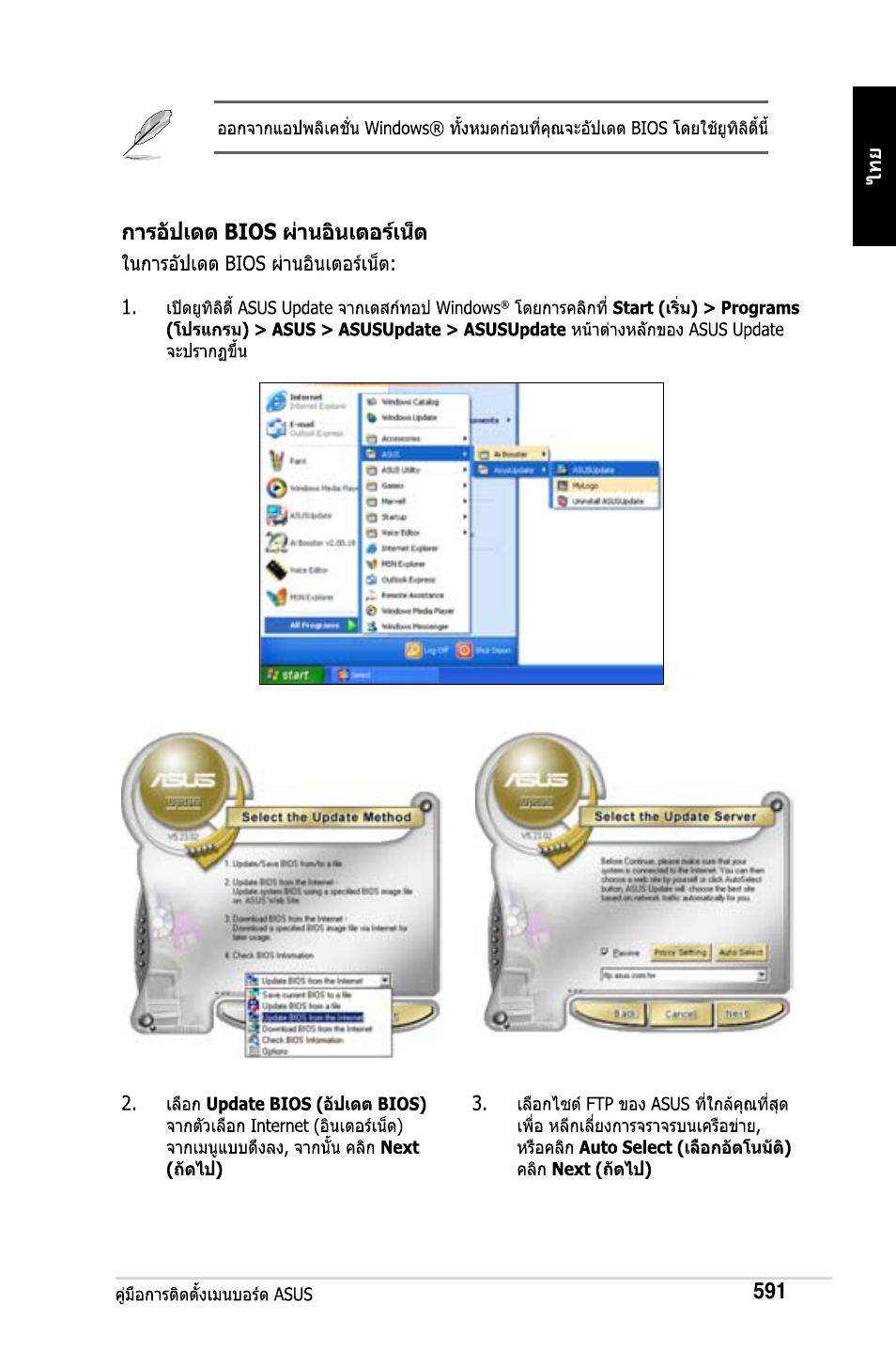 Asus Motherboard User Manual | Page 592 / 721