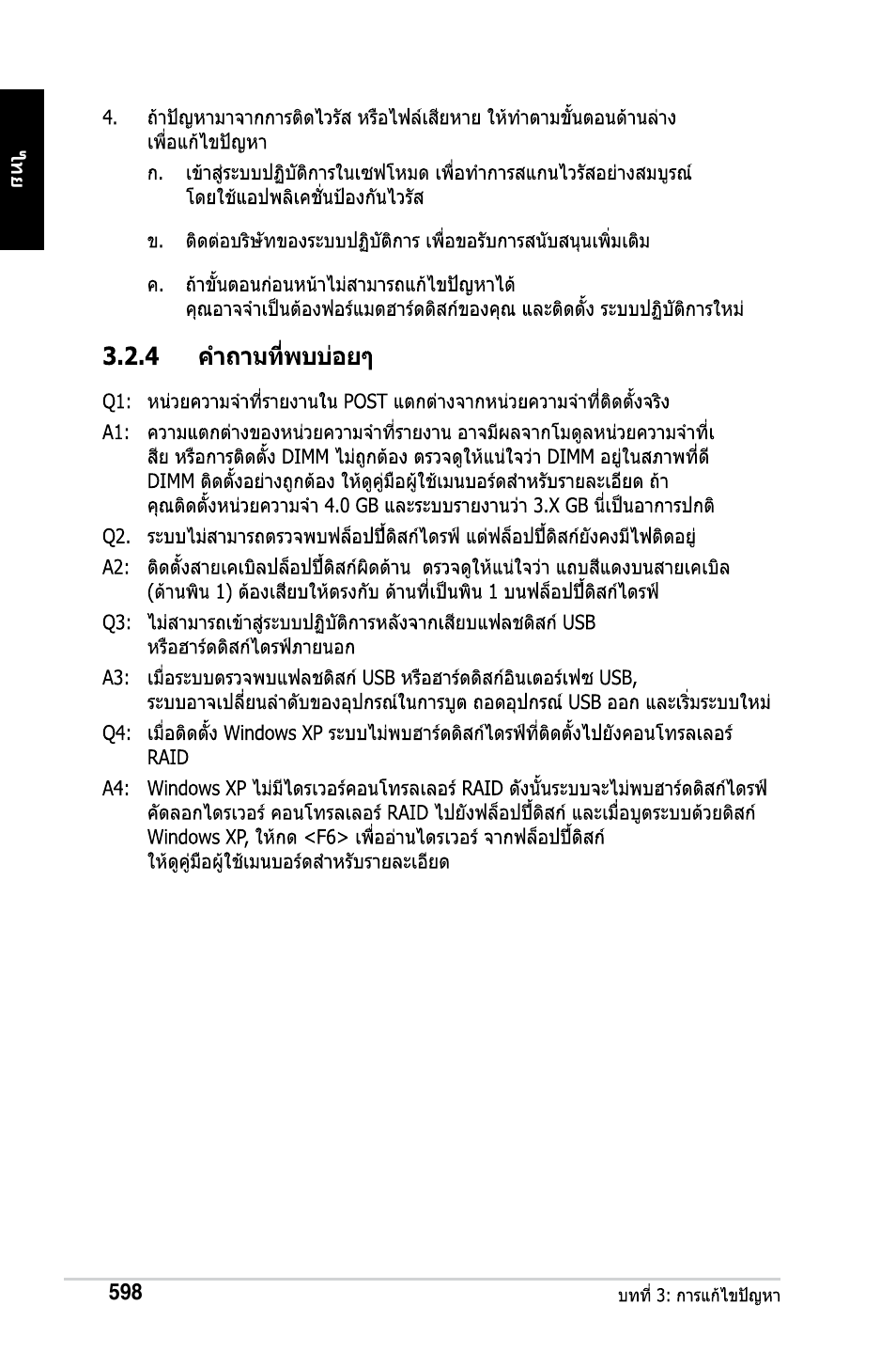 Asus Motherboard User Manual | Page 599 / 721