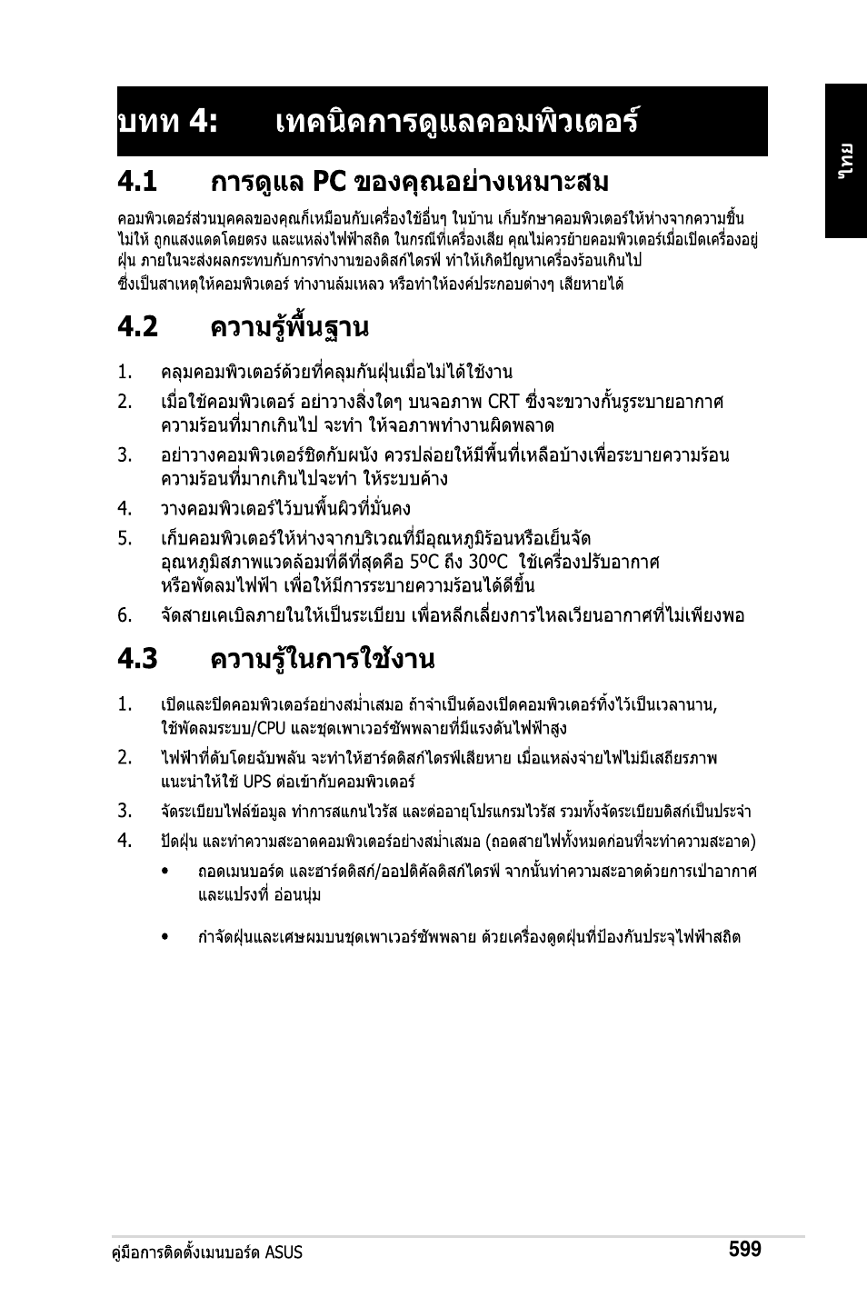 Asus Motherboard User Manual | Page 600 / 721