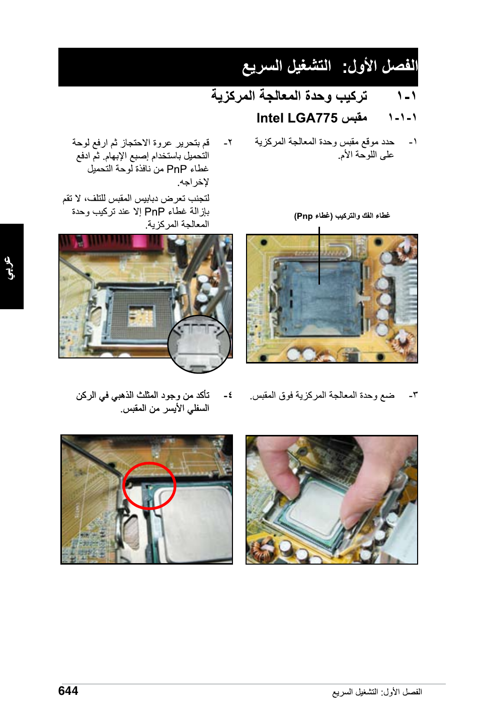 Asus Motherboard User Manual | Page 645 / 721