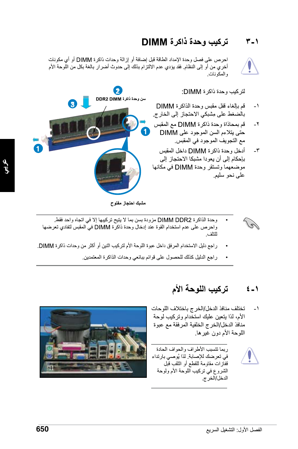 Asus Motherboard User Manual | Page 651 / 721