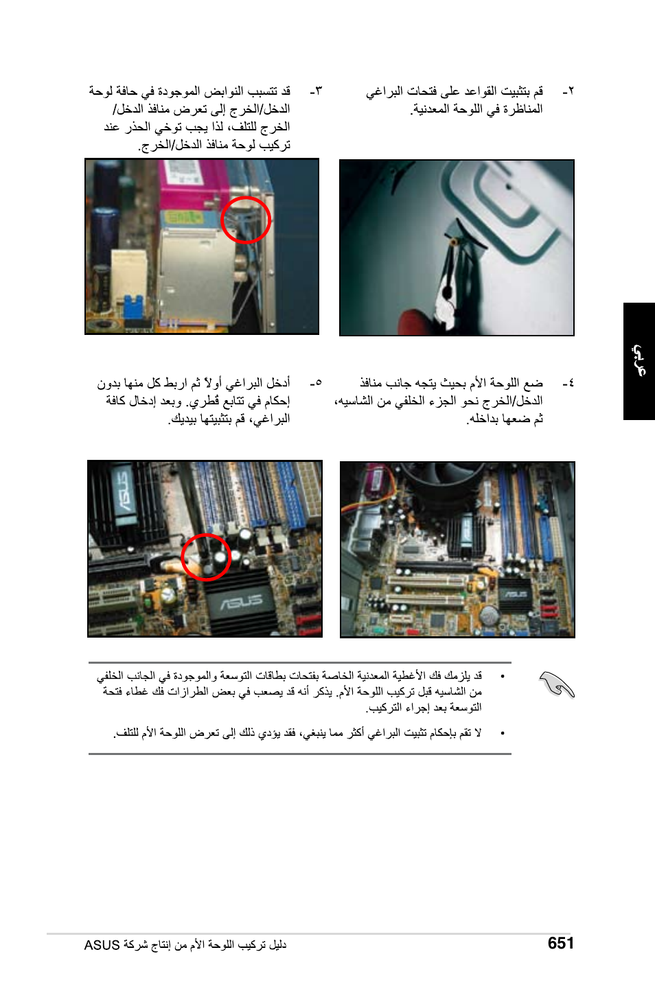 Asus Motherboard User Manual | Page 652 / 721