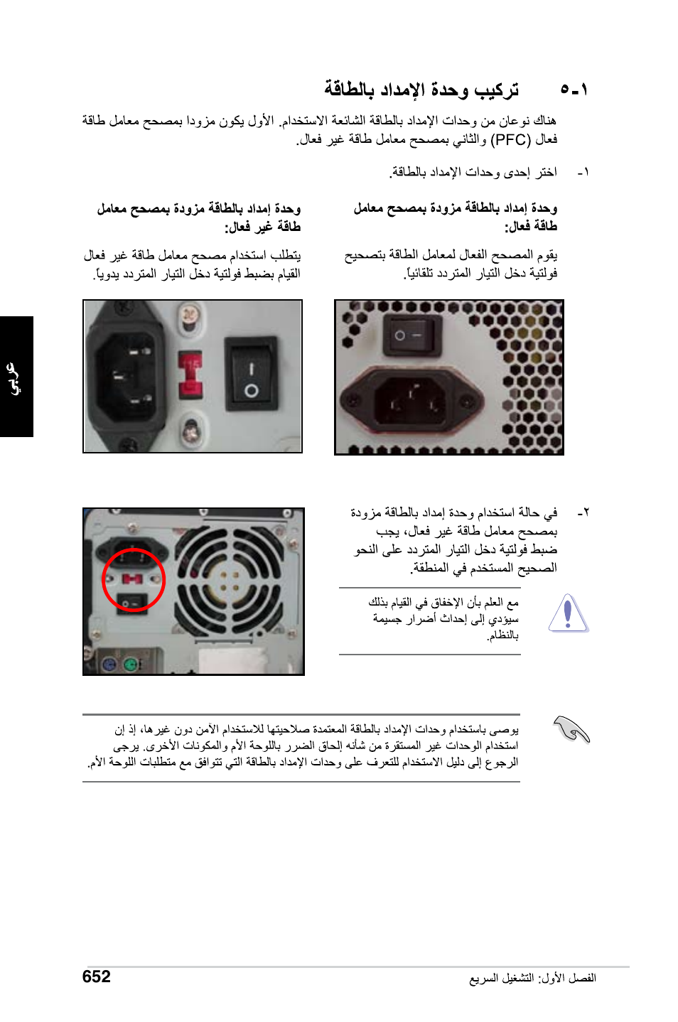 Asus Motherboard User Manual | Page 653 / 721