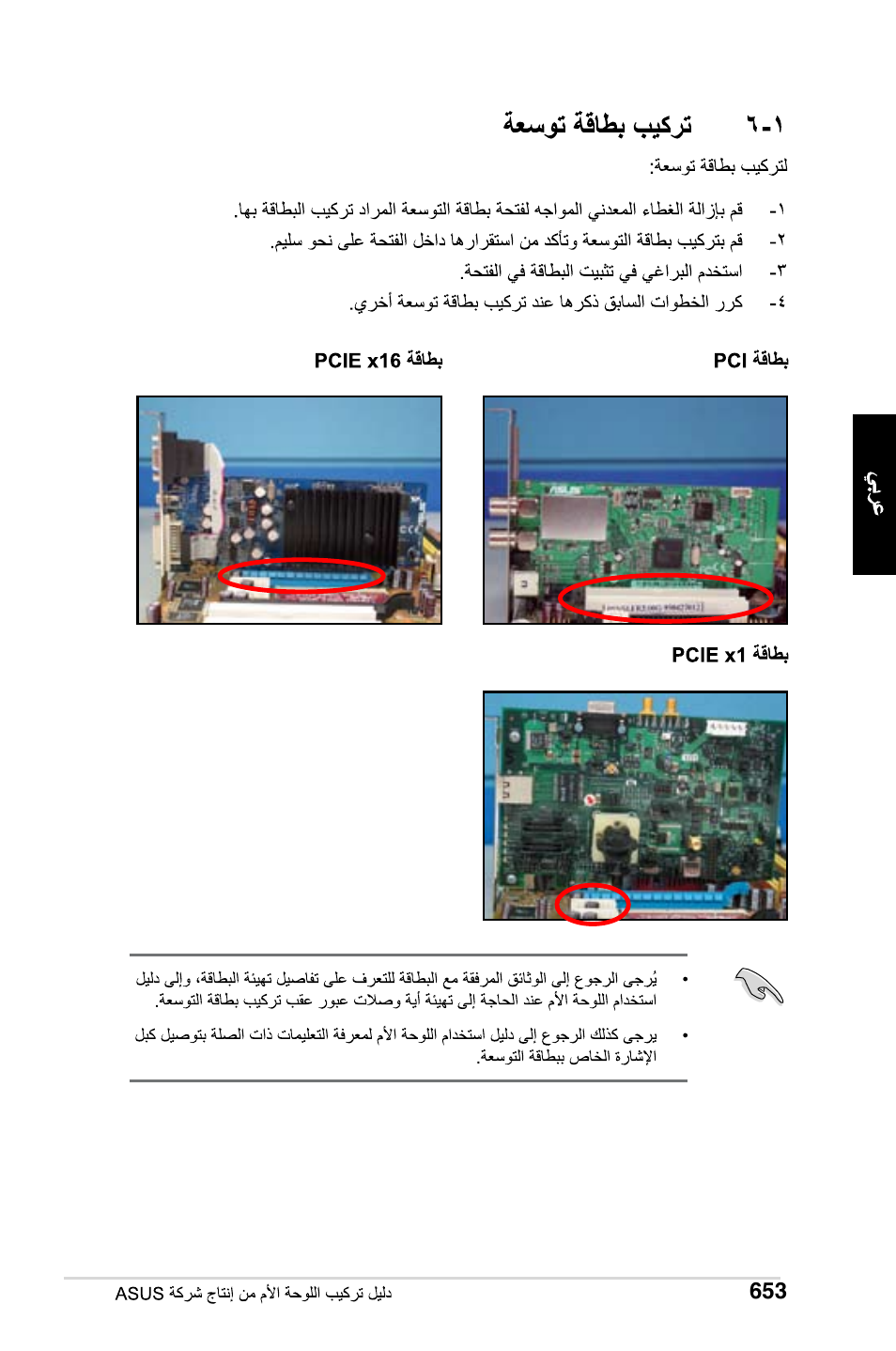 Asus Motherboard User Manual | Page 654 / 721