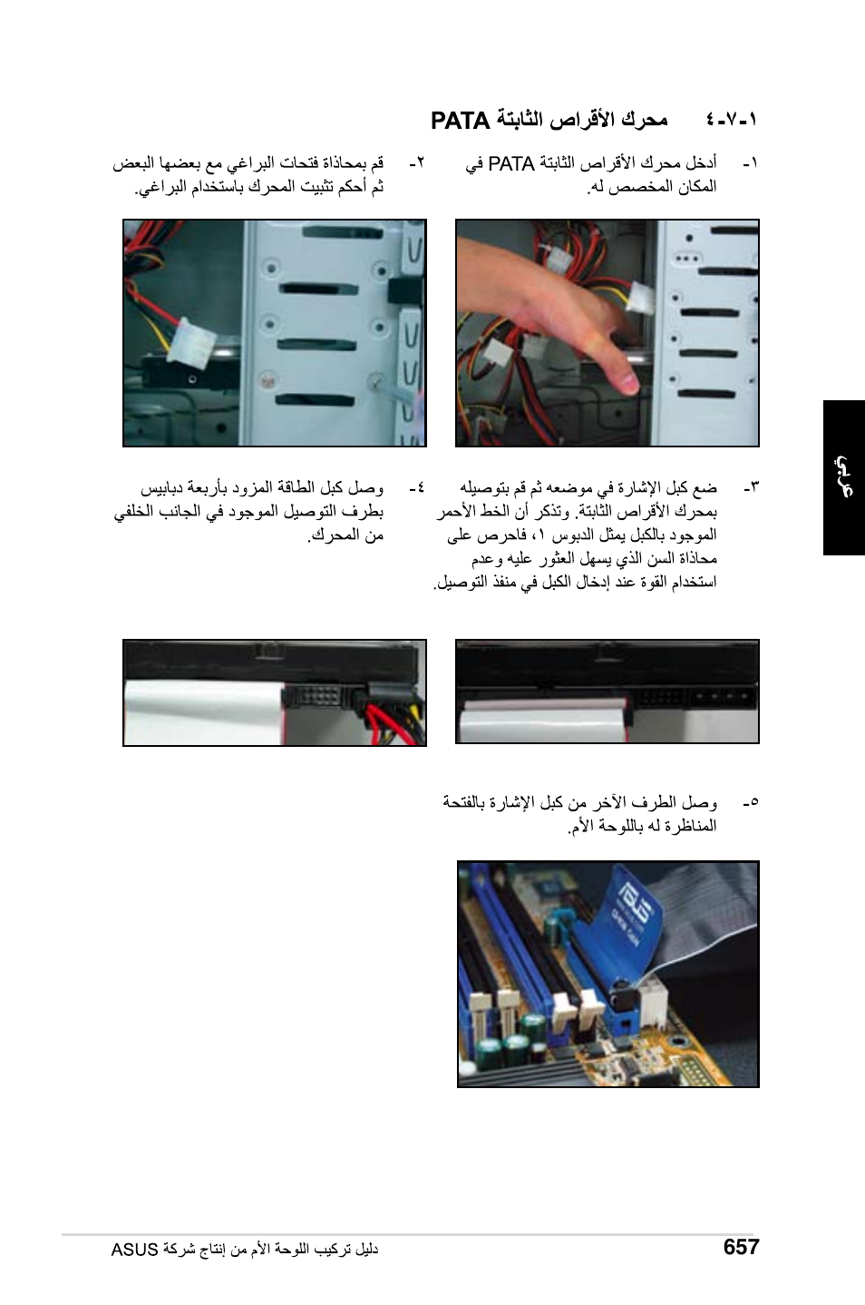 Asus Motherboard User Manual | Page 658 / 721