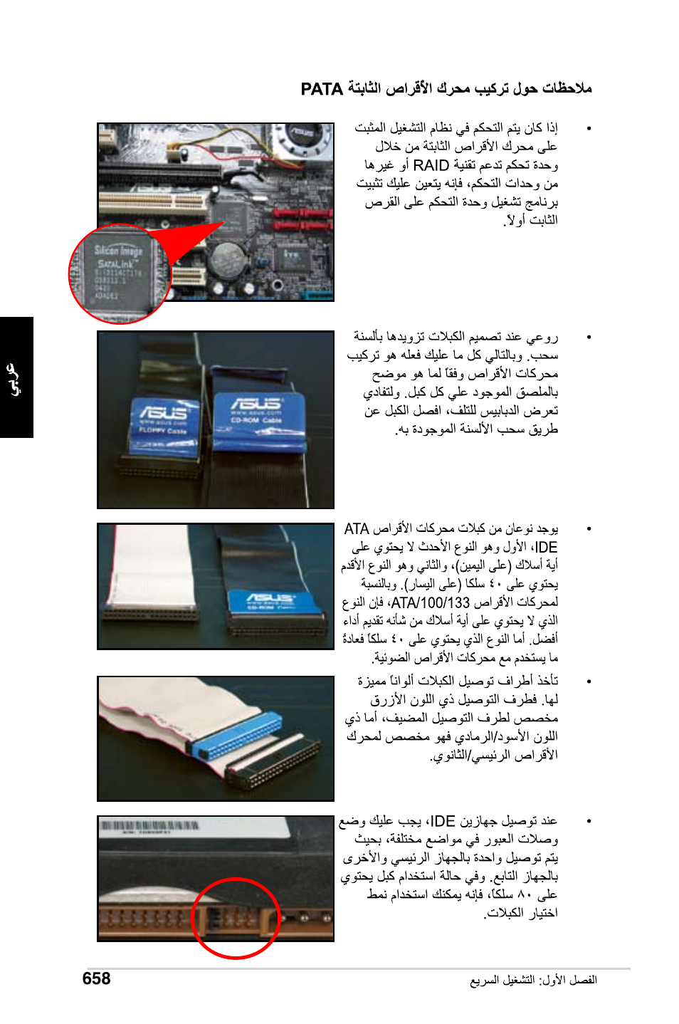 Asus Motherboard User Manual | Page 659 / 721