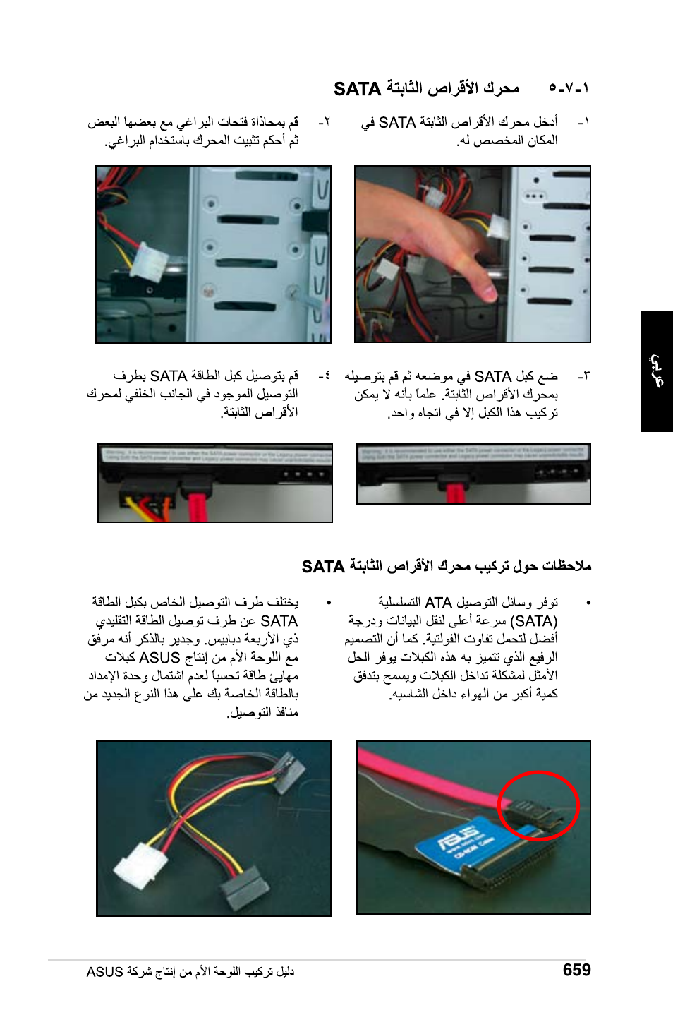 Asus Motherboard User Manual | Page 660 / 721