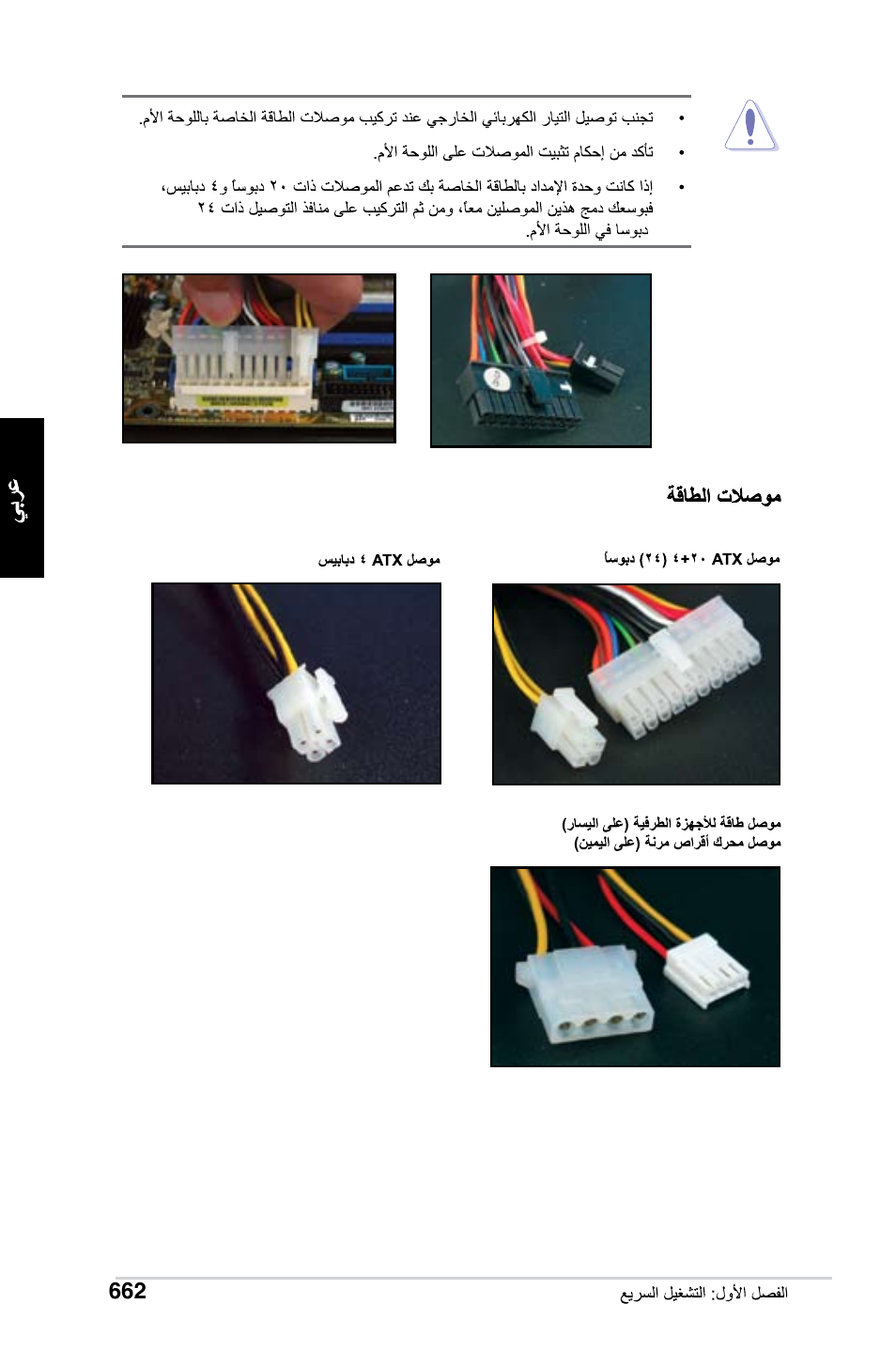 Asus Motherboard User Manual | Page 663 / 721