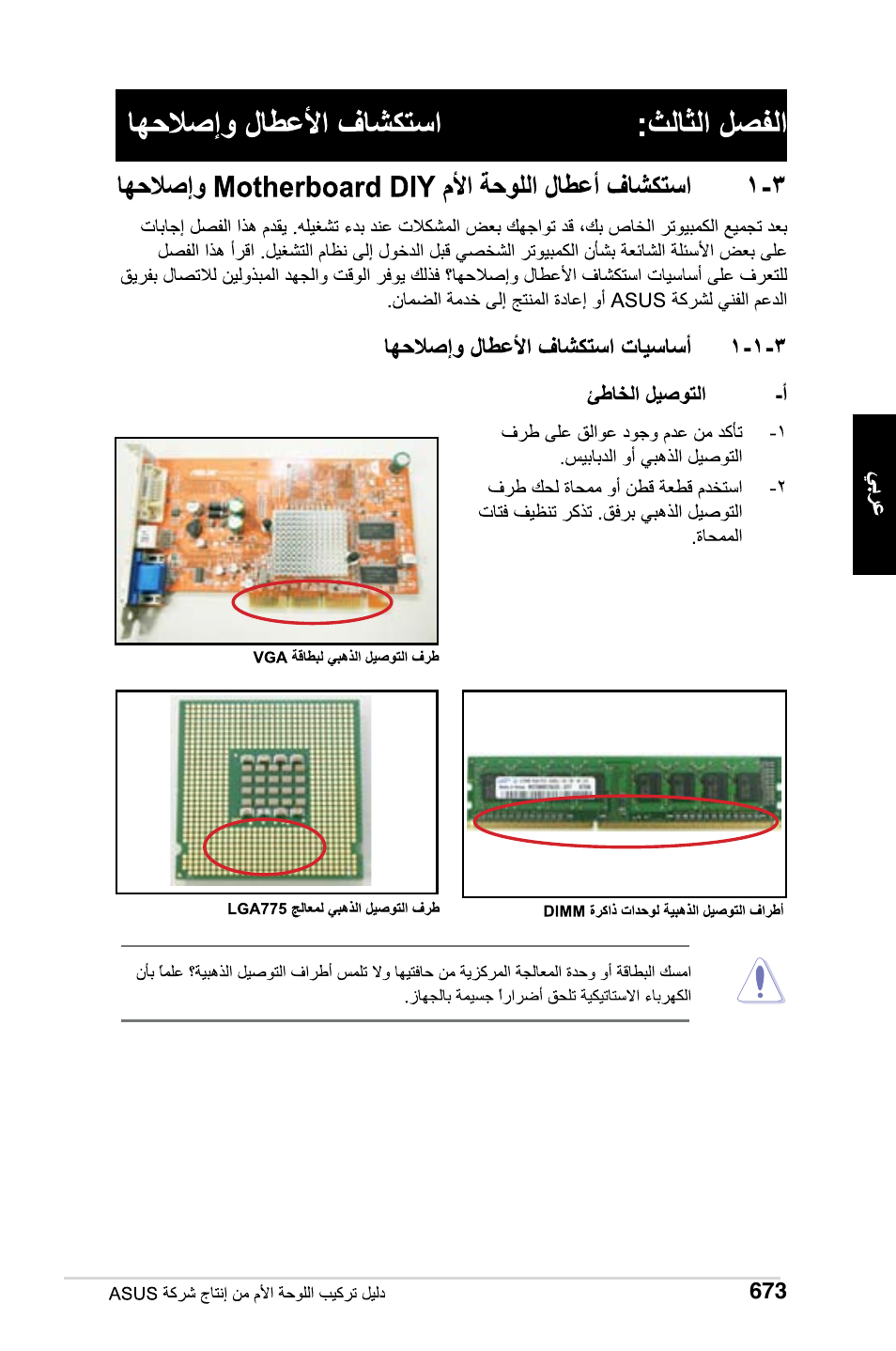 Asus Motherboard User Manual | Page 674 / 721