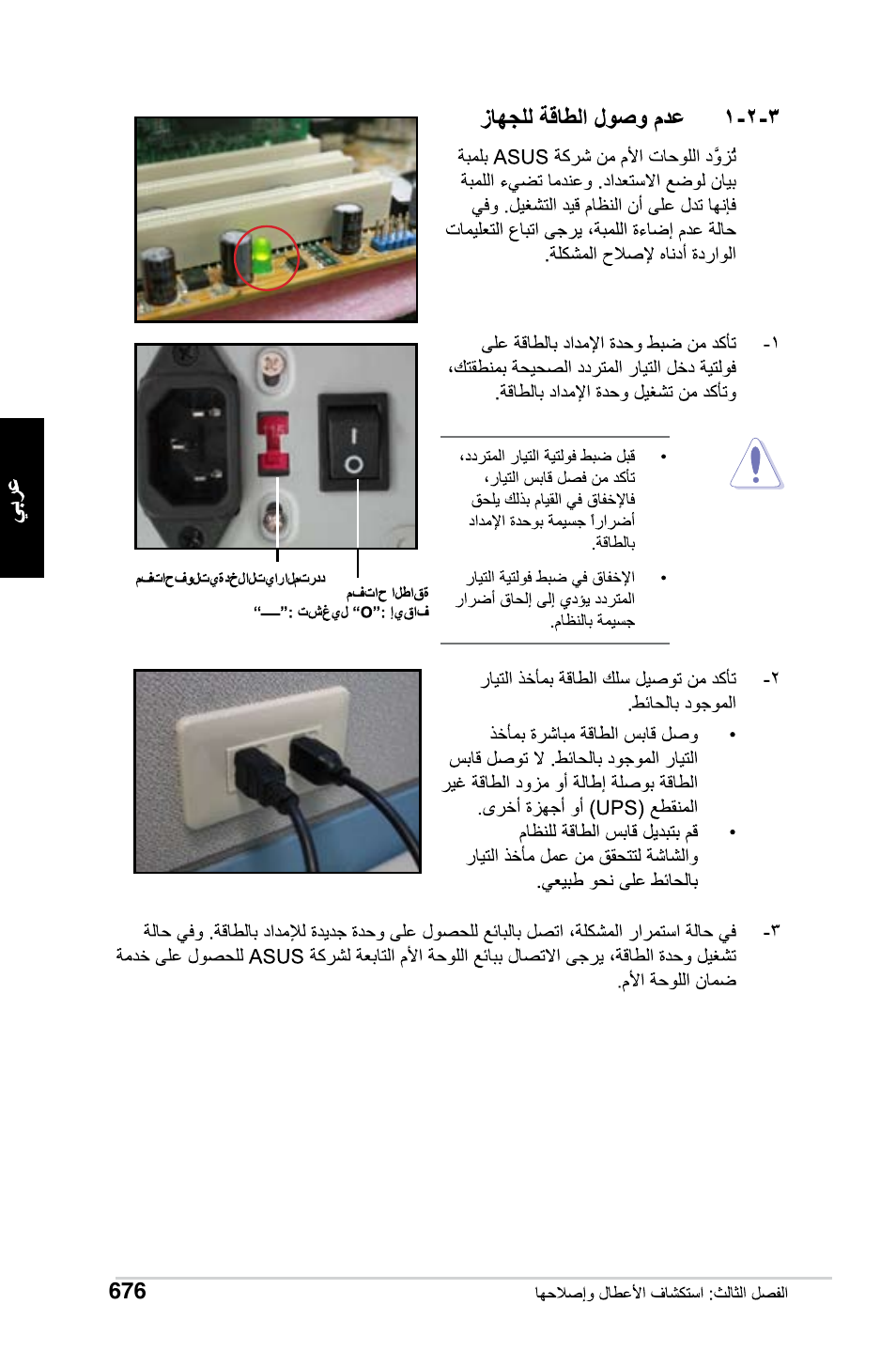 Asus Motherboard User Manual | Page 677 / 721