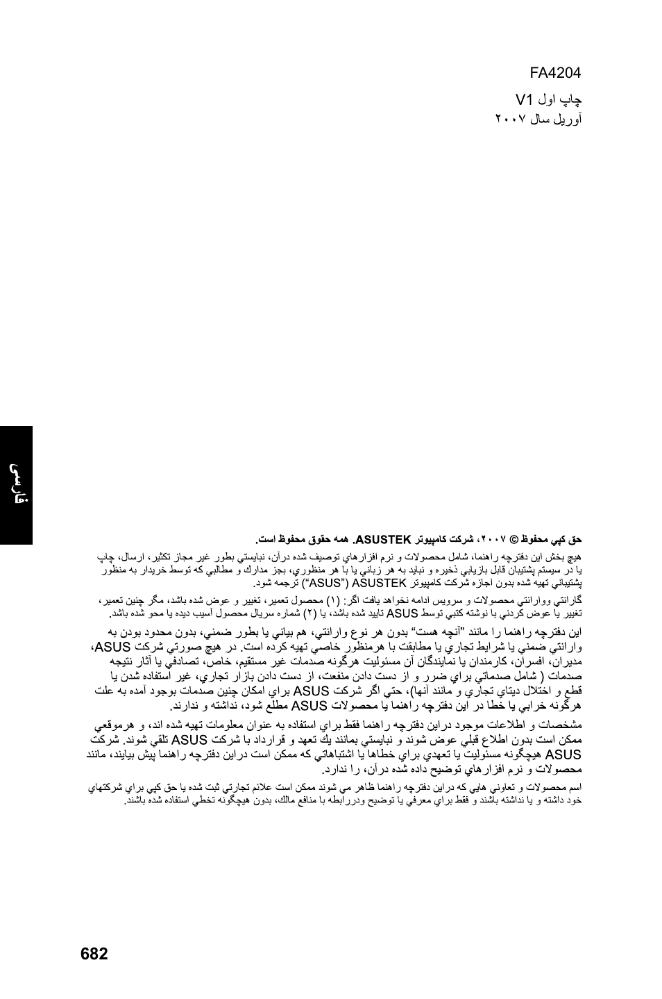 Asus Motherboard User Manual | Page 683 / 721