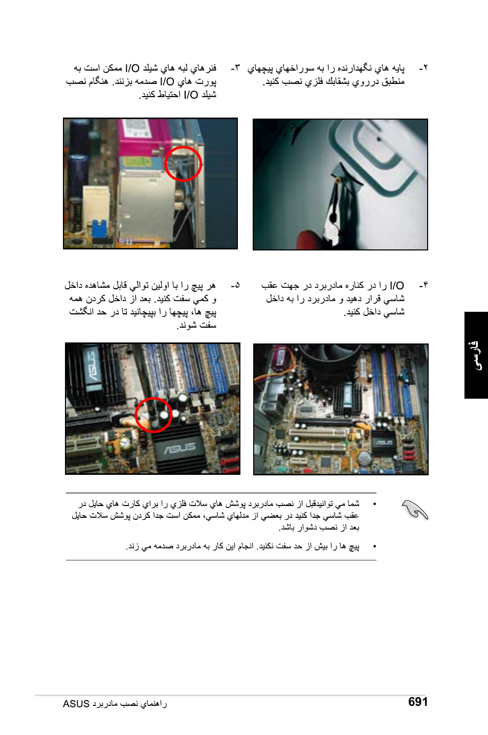 Asus Motherboard User Manual | Page 692 / 721