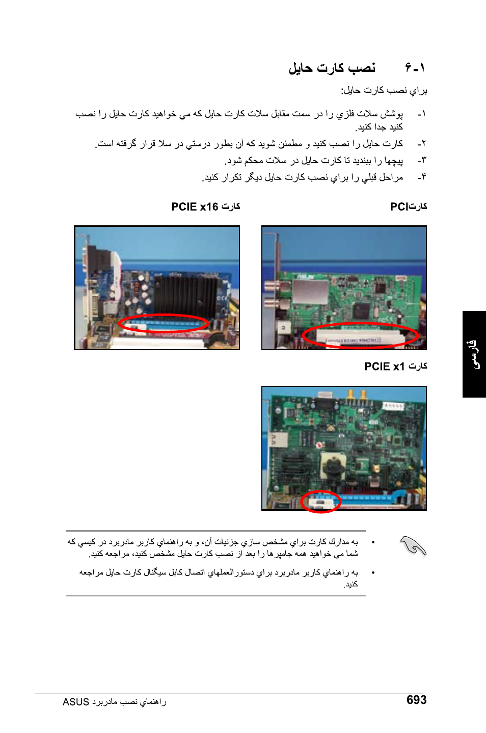 Asus Motherboard User Manual | Page 694 / 721