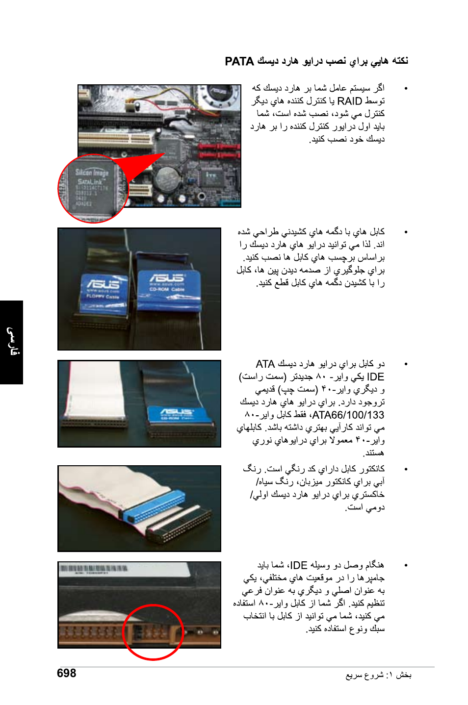 Asus Motherboard User Manual | Page 699 / 721