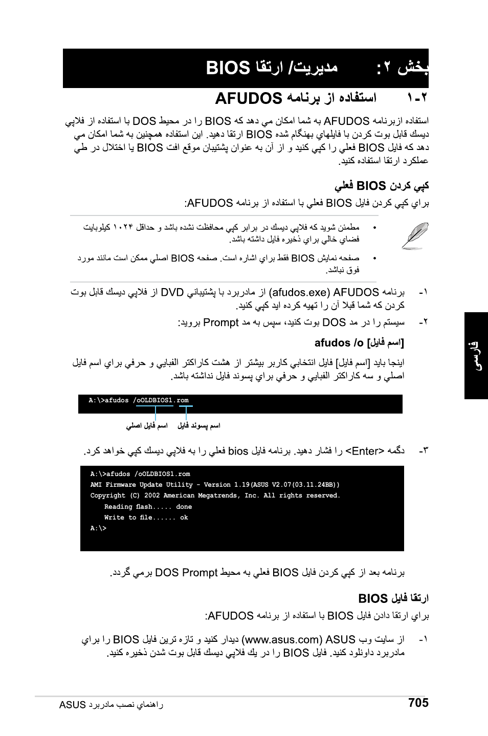 Asus Motherboard User Manual | Page 706 / 721