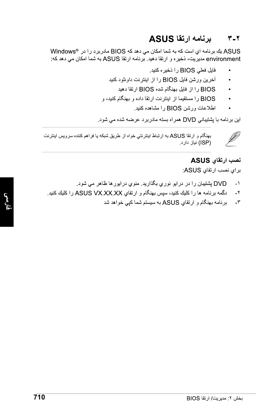 Asus Motherboard User Manual | Page 711 / 721