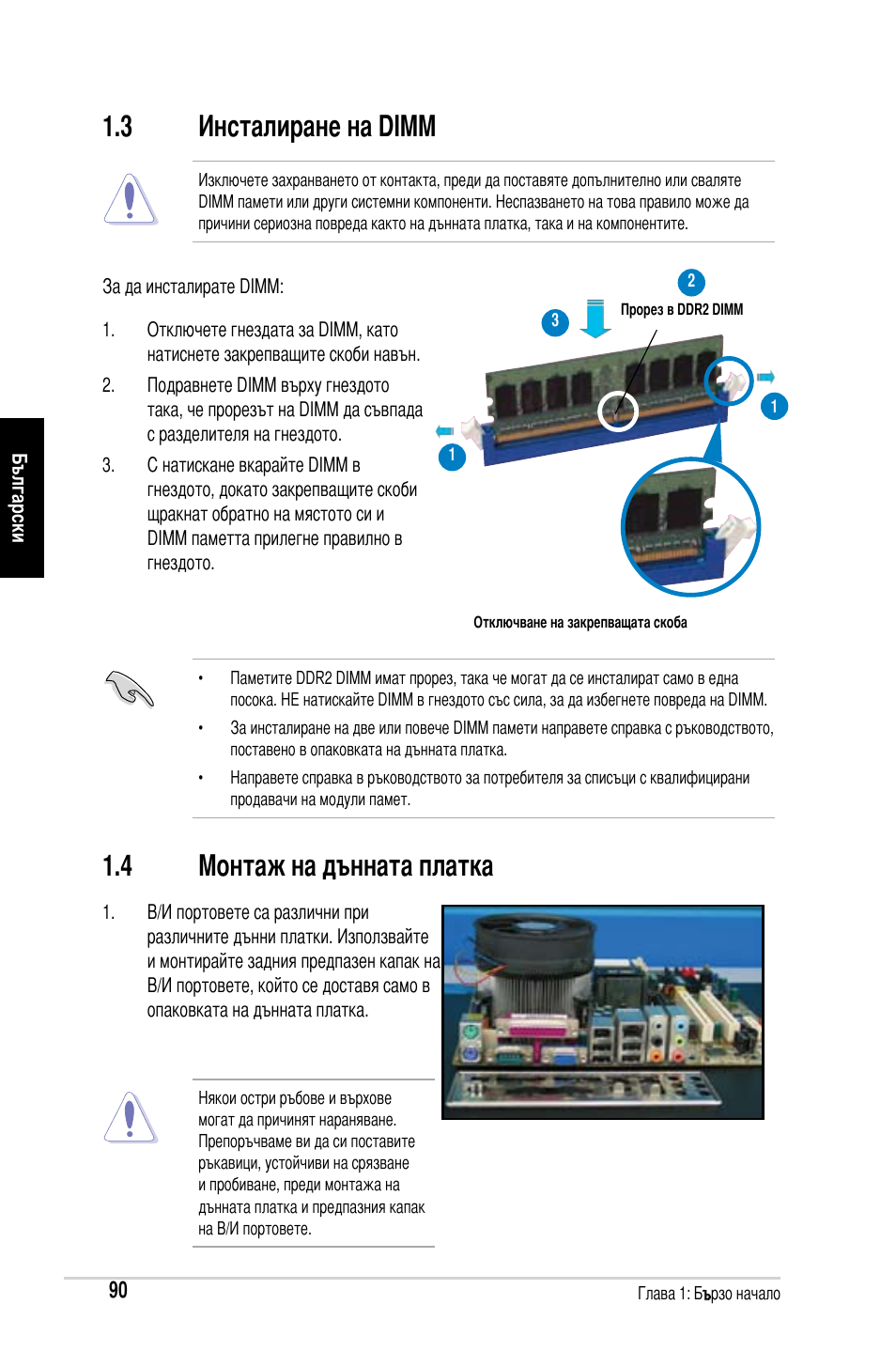 3 инсталиране на dimm, 4 монтаж на дънната платка | Asus Motherboard User Manual | Page 91 / 721