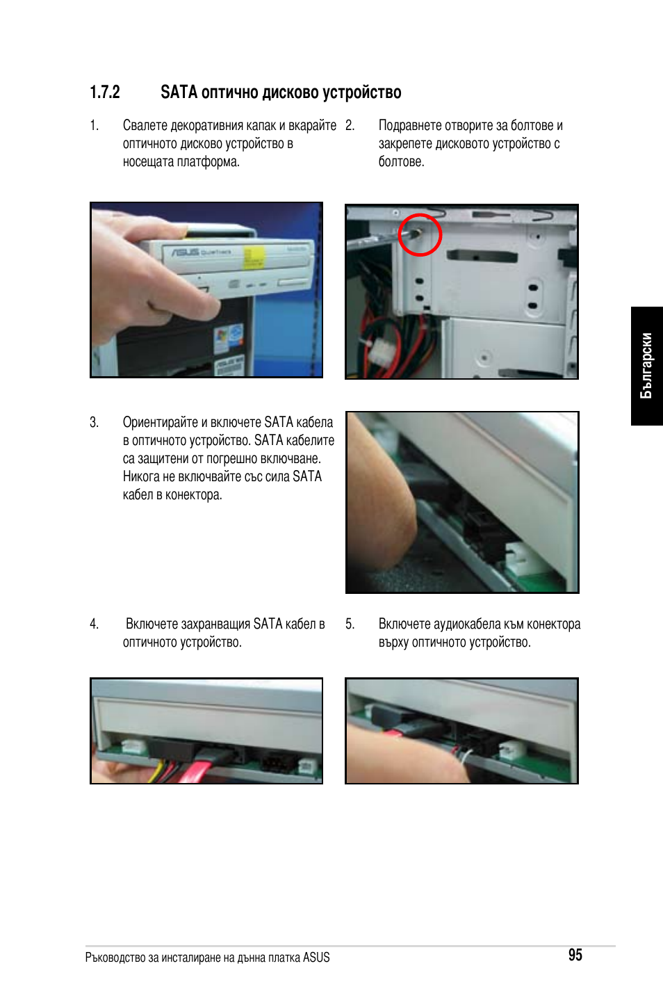 2 sata оптично дисково устройство | Asus Motherboard User Manual | Page 96 / 721