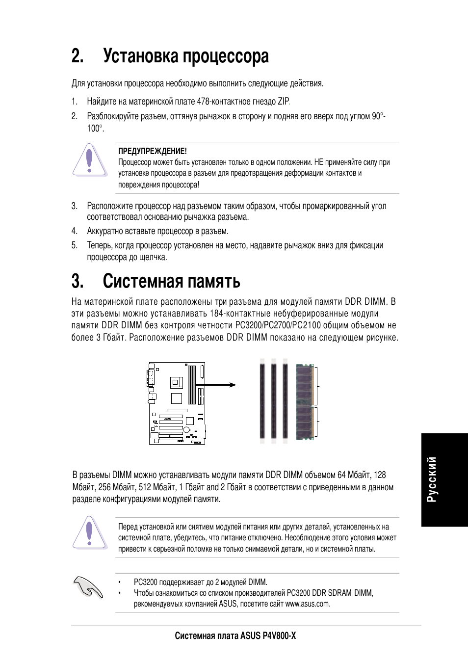 Истемная память 2. установка процессора, Усский | Asus P4V800-X User Manual | Page 15 / 16