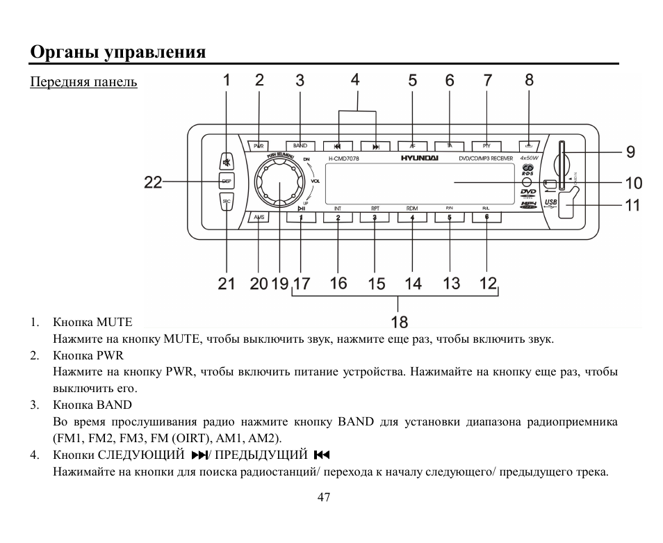 Hyundai H-CMD7078 User Manual | Page 47 / 83