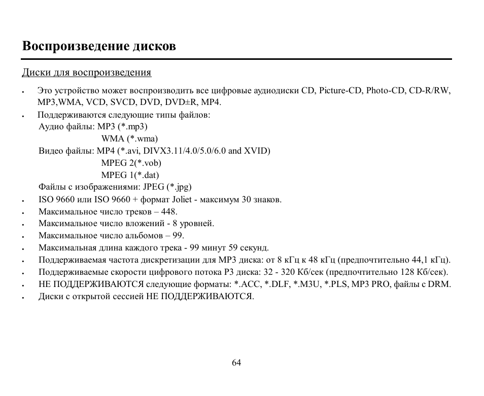 Hyundai H-CMD7078 User Manual | Page 64 / 83