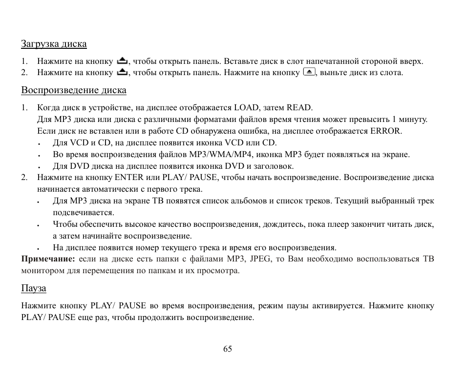 Hyundai H-CMD7078 User Manual | Page 65 / 83
