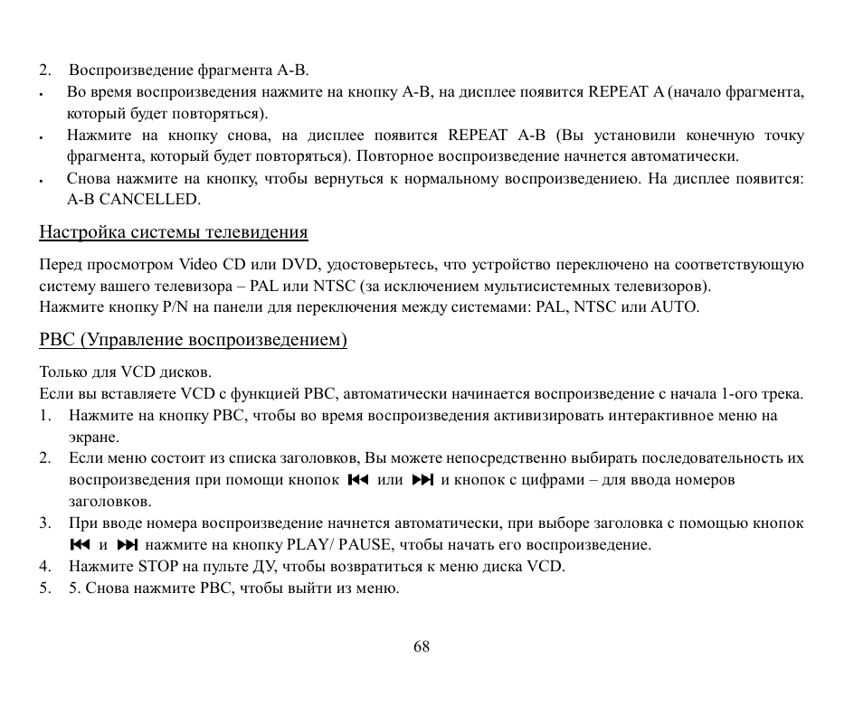 Pbc ( ) | Hyundai H-CMD7078 User Manual | Page 68 / 83