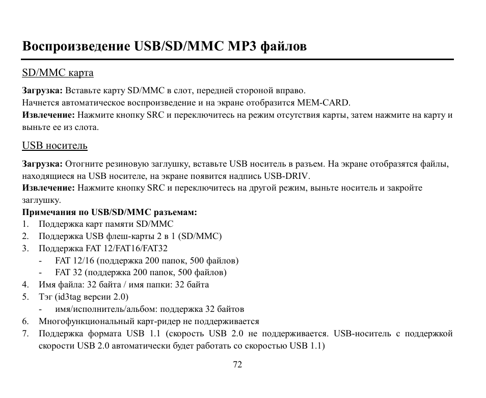 Usb/sd/mmc mp3 | Hyundai H-CMD7078 User Manual | Page 72 / 83