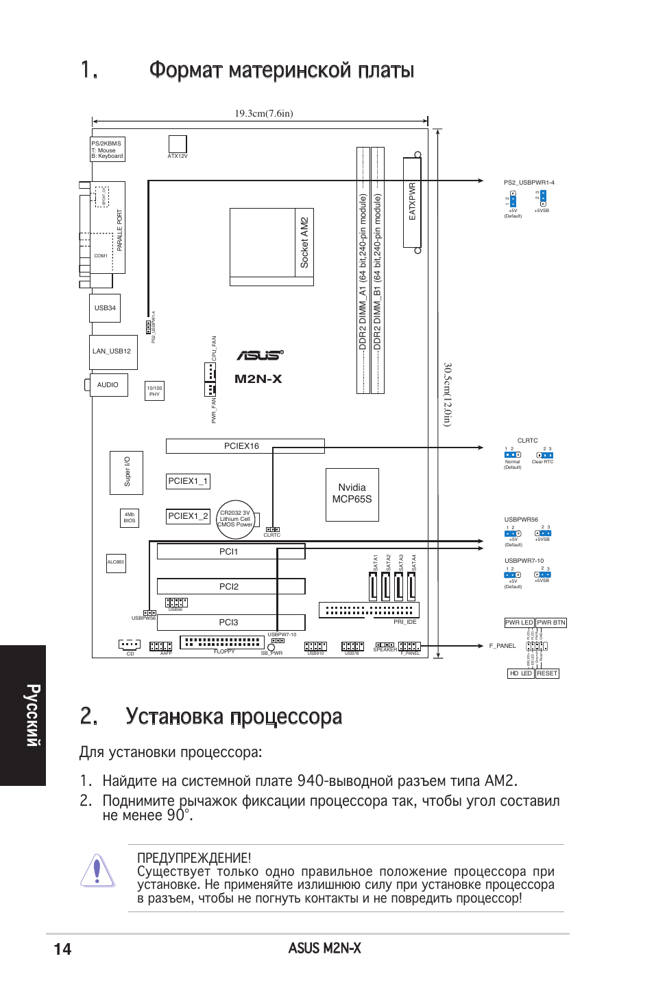 Формат материнской платы, Установка процессора, Ру сс ки й | Asus m2n-x, M2n-x, 5cm(12.0in), 3cm(7.6in), Nvidia mcp65s | Asus M2N-X User Manual | Page 14 / 38