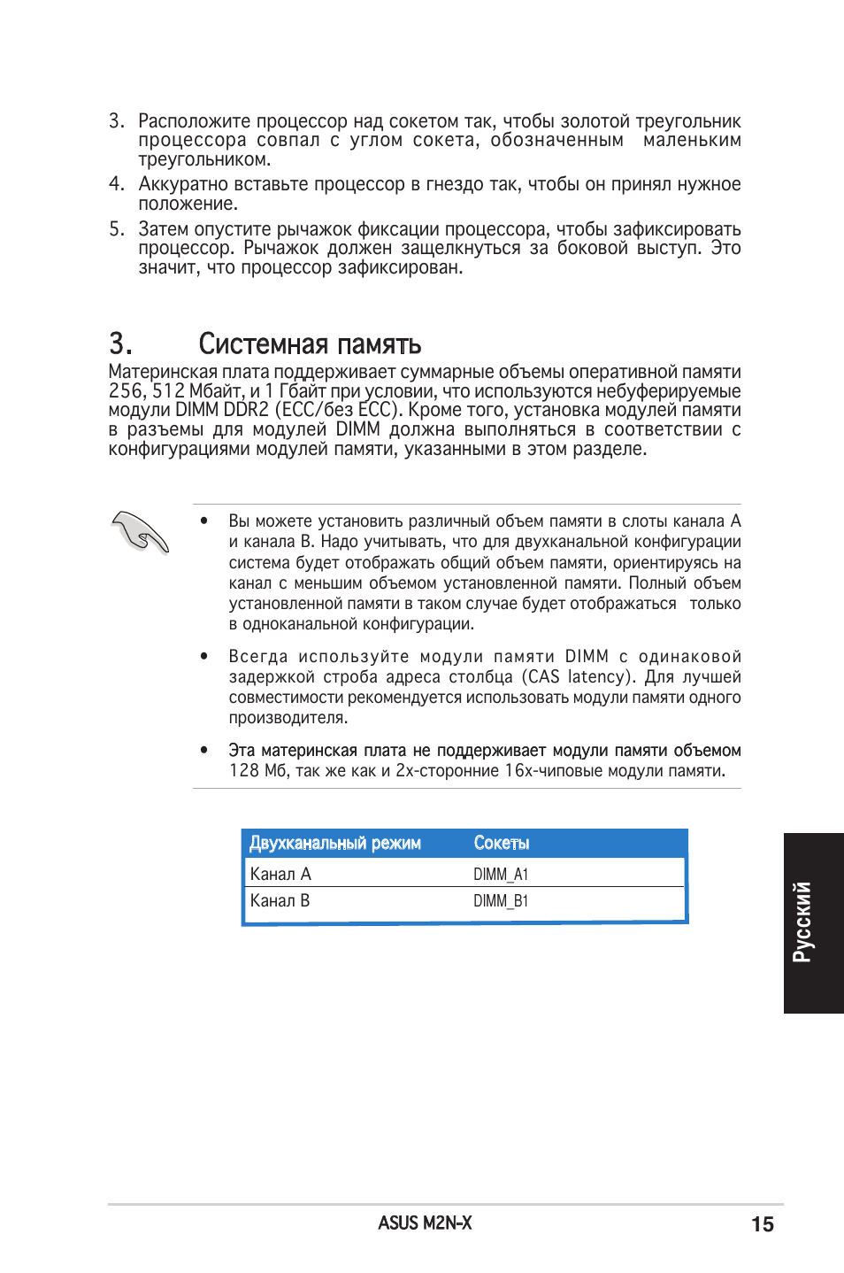 Системная память, Ру сс ки й | Asus M2N-X User Manual | Page 15 / 38