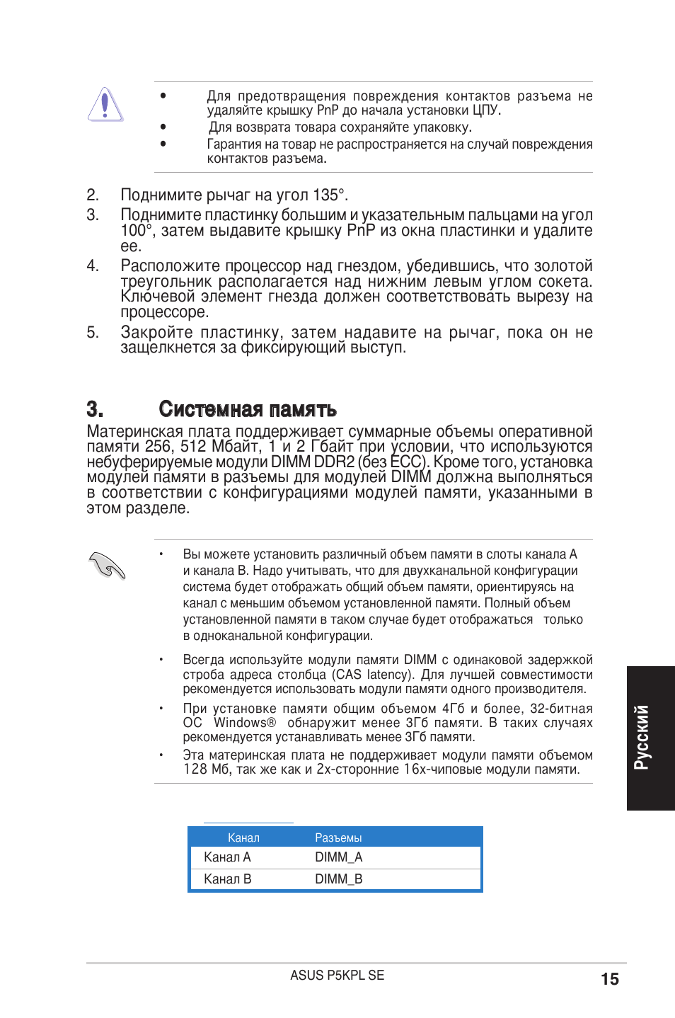 Системная память, Ру сс ки й | Asus P5KPL SE User Manual | Page 15 / 38