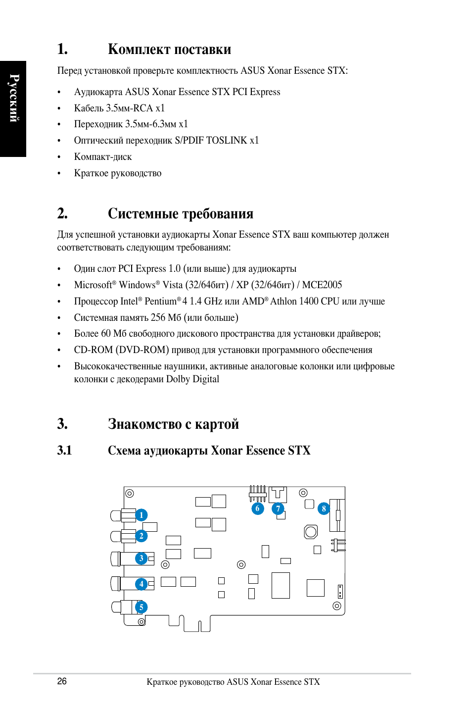 Комплект поставки, Системные требования, Знакомство с картой | Русский, 1 схема аудиокарты xonar essence stx | Asus Xonar Essence STX User Manual | Page 26 / 32