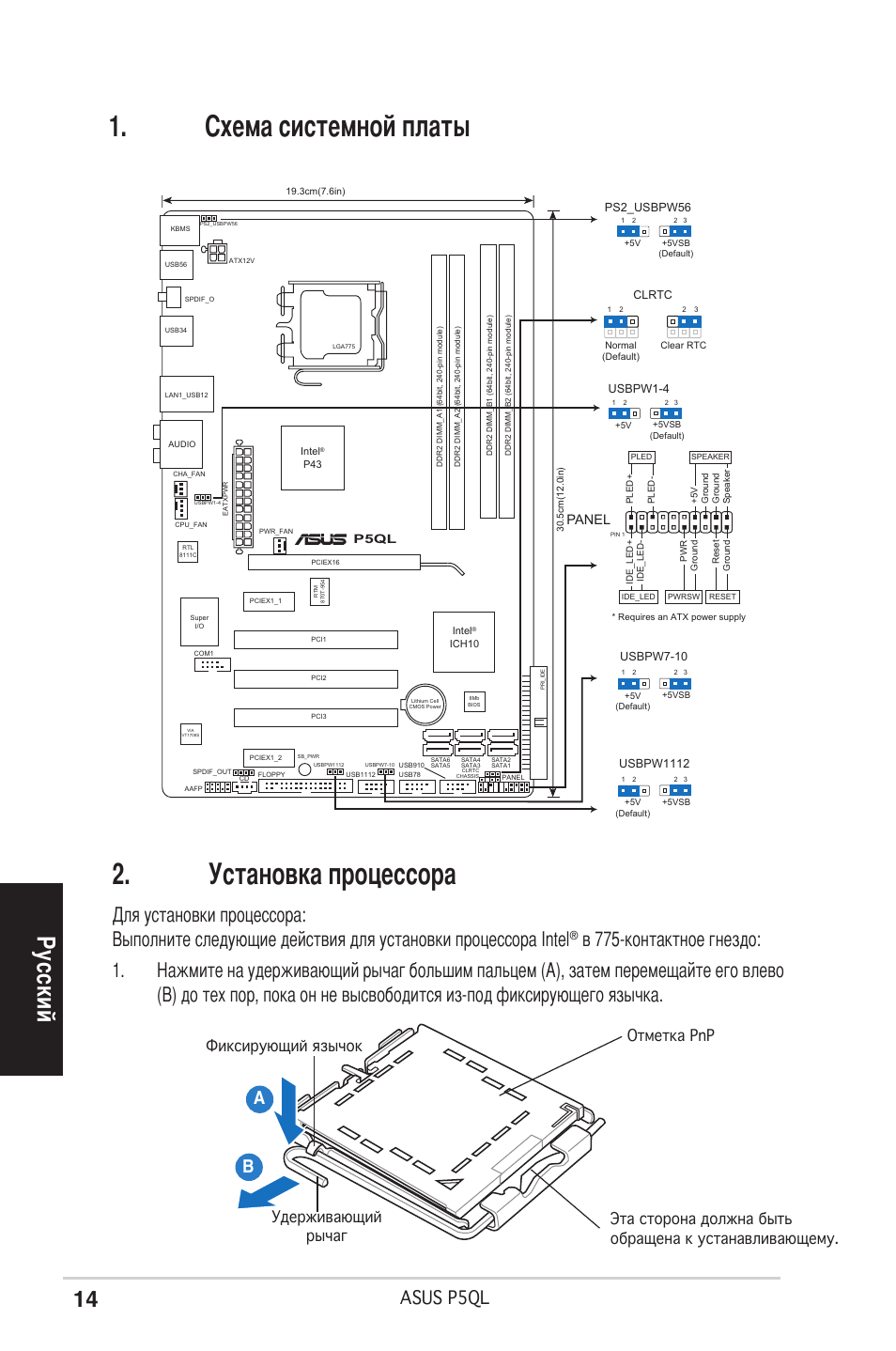 Схем� системной п��ты 2. уст�новк� п�оцессо, Ру сс ки й, Asus p5ql | Panel | Asus P5QL User Manual | Page 14 / 38