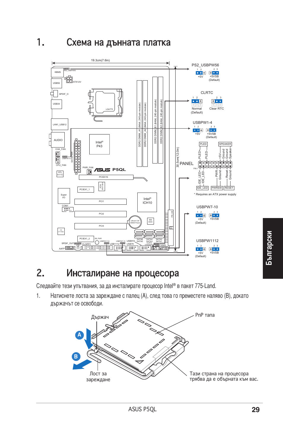 Бъ ���� ски, Asus p5ql, Panel | Asus P5QL User Manual | Page 29 / 38